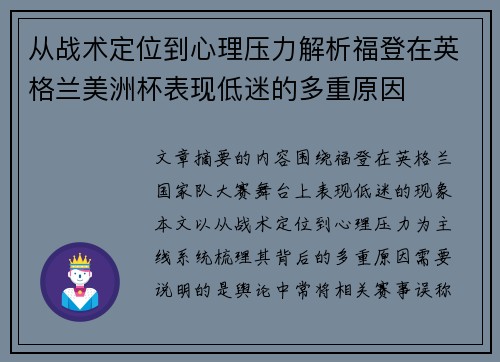 从战术定位到心理压力解析福登在英格兰美洲杯表现低迷的多重原因