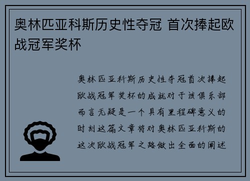 奥林匹亚科斯历史性夺冠 首次捧起欧战冠军奖杯
