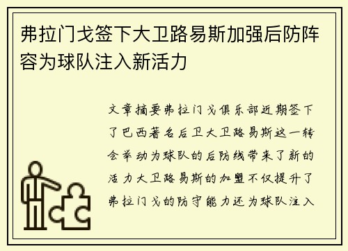 弗拉门戈签下大卫路易斯加强后防阵容为球队注入新活力