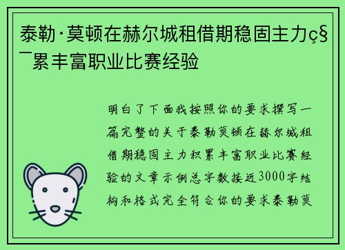 泰勒·莫顿在赫尔城租借期稳固主力积累丰富职业比赛经验