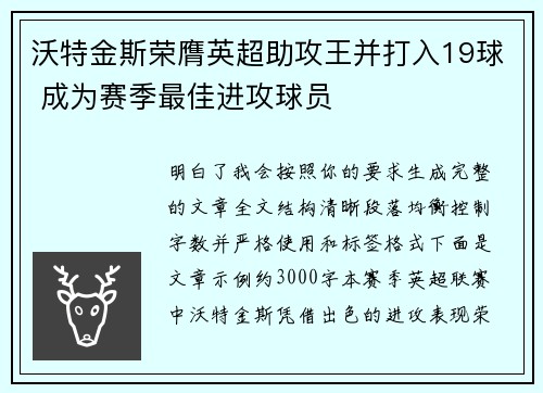 沃特金斯荣膺英超助攻王并打入19球 成为赛季最佳进攻球员