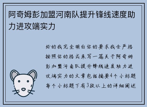 阿奇姆彭加盟河南队提升锋线速度助力进攻端实力