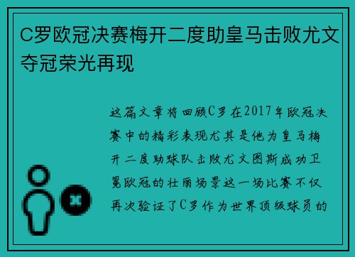C罗欧冠决赛梅开二度助皇马击败尤文夺冠荣光再现 C罗欧冠决赛梅开二度助皇马击败尤文夺冠荣光再现