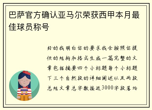 巴萨官方确认亚马尔荣获西甲本月最佳球员称号